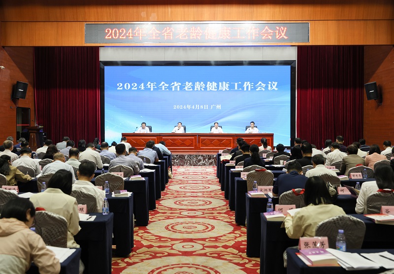 2024老龄健康工作会议.jpg