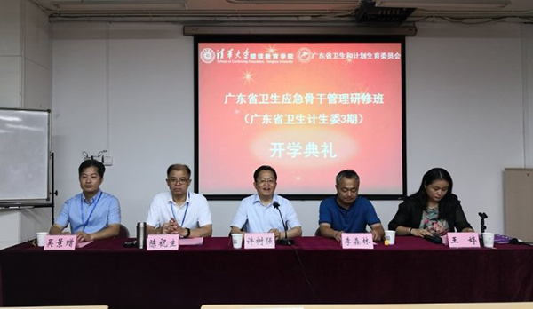 600-王金龙_1-广东省卫生应急骨干研修班开学典礼.jpg